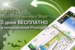 Навигационные карты NAVITEL для пользователей мобильных устройств Prestigio