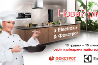 Electrolux приглашает в киевский «Фокстрот» на мастер-классы