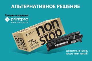 На украинском рынке появилась альтернатива заправке картриджей: лазерные  PrintPro Nоn Stop