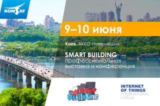 Форум Smart Building & Internet of Things 2021