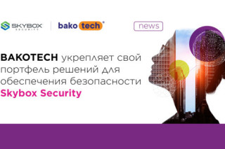 BAKOTECH подписала соглашение со Skybox Security