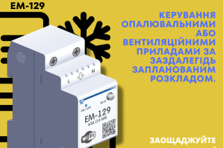 Новатек EM-129 — український Wi-Fi лічильник для вибагливих