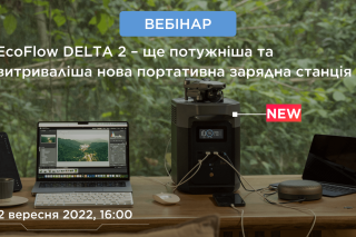 EcoFlow DELTA 2 — онлайн-обзор самой ожидаемой новинки 2022 года