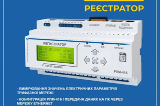 Новатек-Електро РПМ 416 — пристрій для вимірювання електричних параметрів
