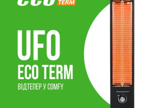Початок продажів нового UFO ECO TERM в Комфі
