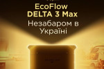 EcoFlow анонсує появу нової серії зарядних станцій — DELTA 3 Max