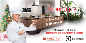 Афіша Electrolux