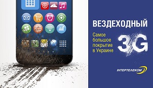 вездеходный 3G